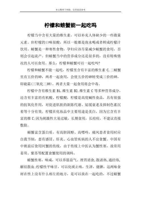 柠檬和螃蟹能一起吃吗