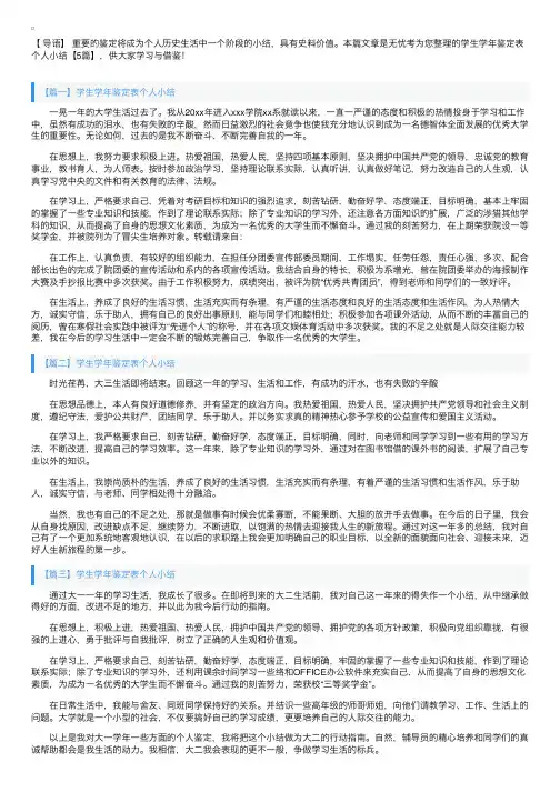 学生学年鉴定表个人小结【5篇】