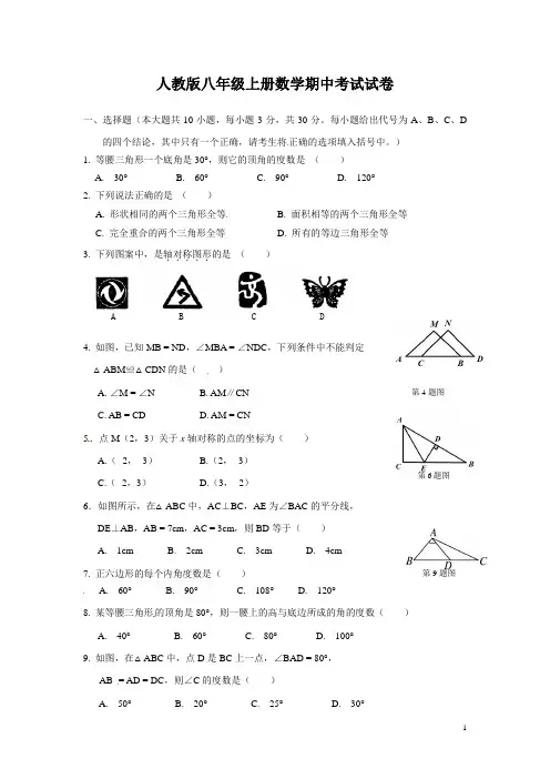 人教版八年级上册数学期中试卷含答案