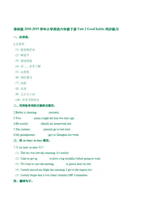 最新译林版六年级下册英语   Unit 2 同步练习(6)