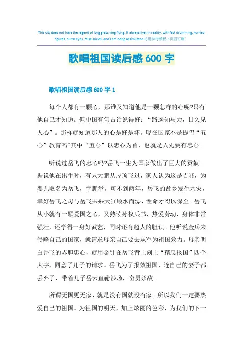 歌唱祖国读后感600字