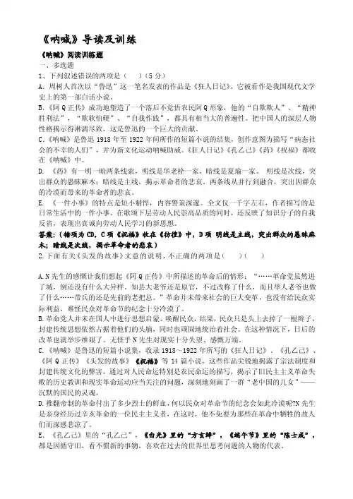 《呐喊》训练题汇总2[整理]