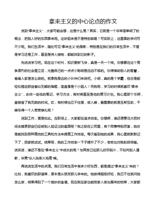 拿来主义的中心论点的作文