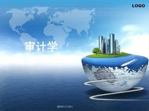 第十八章 完成审计工作