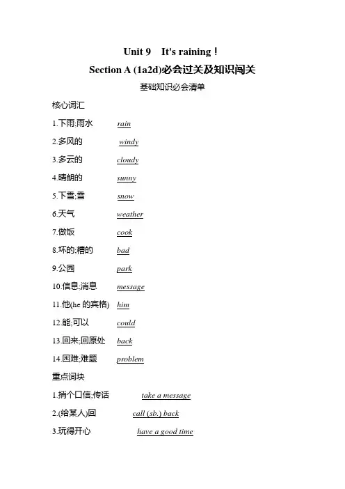 Unit9It'sraining!SectionA(1a-2d)必会过关及知识闯关(五四学制)六年级