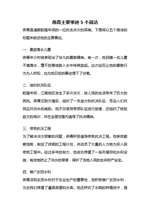 燕青主要事迹5个简洁