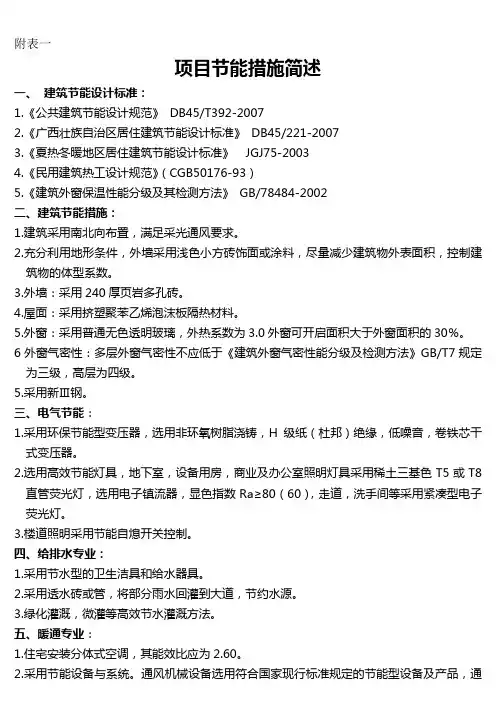 项目节能措施简述