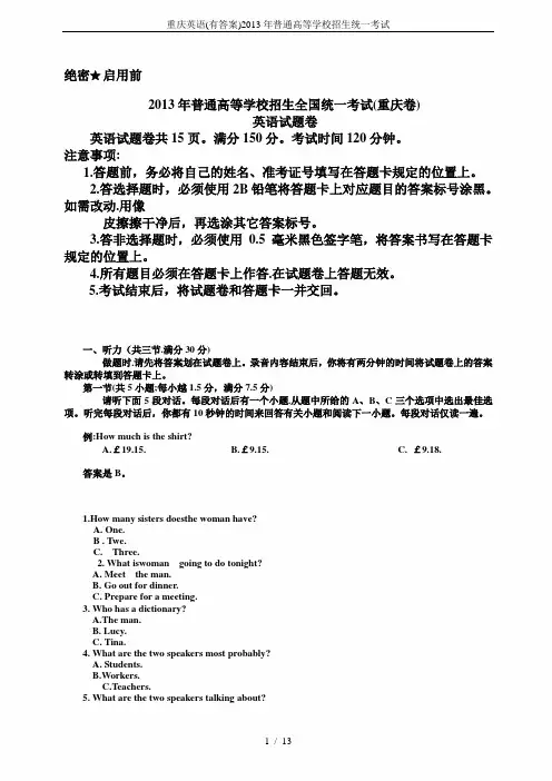 重庆英语(有答案)2013年普通高等学校招生统一考试