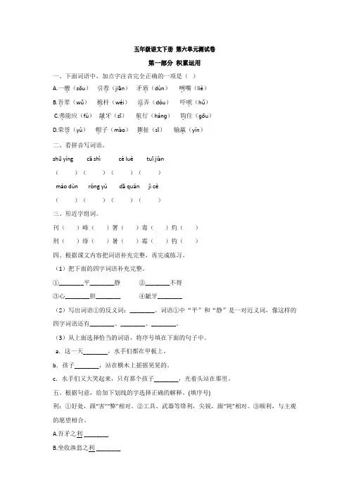 五年级语文下册第六单元测试题(含答案)