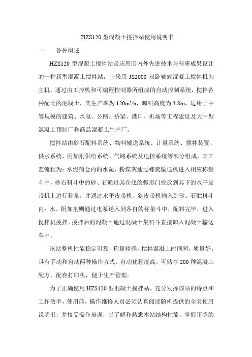 HZS120型混凝土搅拌站使用说明书