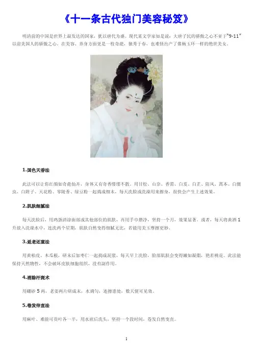《十一条古代独门美容秘笈》