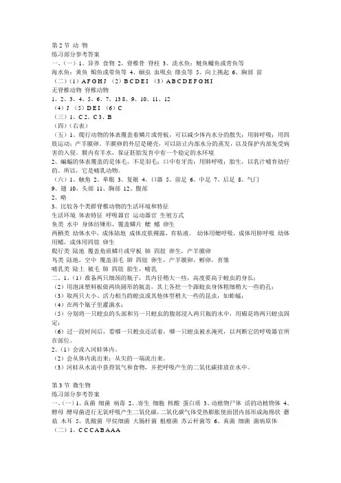 八年级生命科学练习册答案(2)