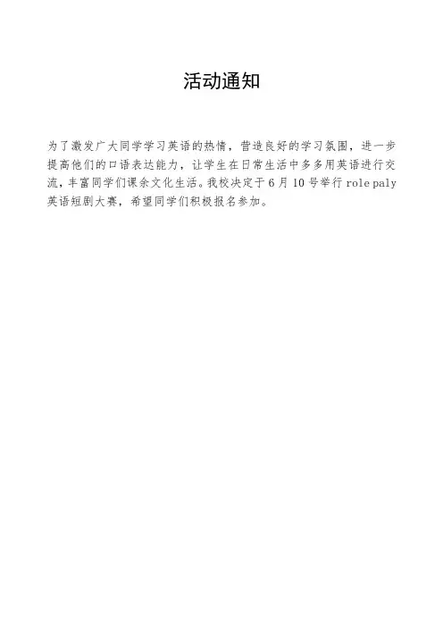 英语角色扮演role_play大赛策划书