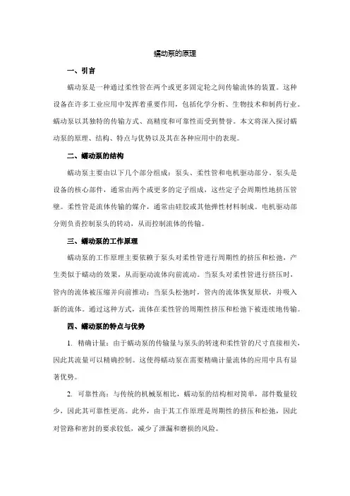 蠕动泵的原理