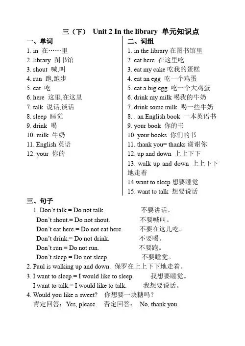 [译林版]三下 Unit2 In the library 单元知识点详细梳理