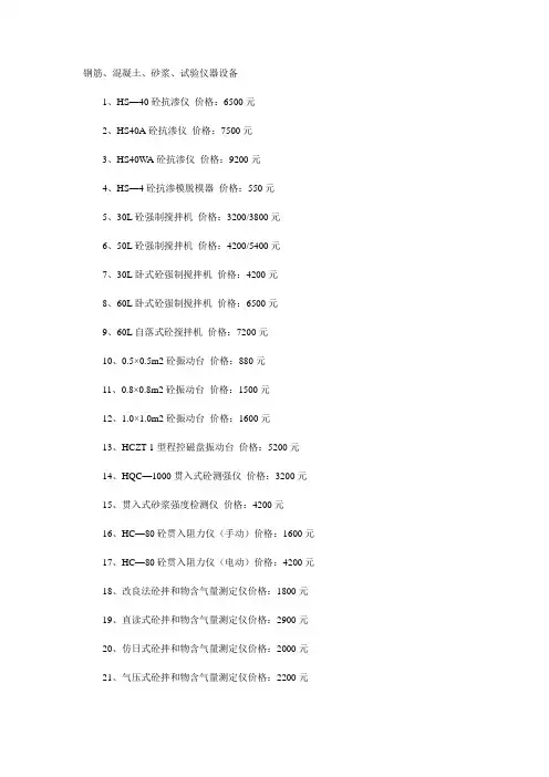 钢筋、混凝土、砂浆、试验仪器设备