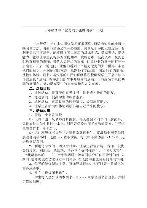 三年级2班读书计划