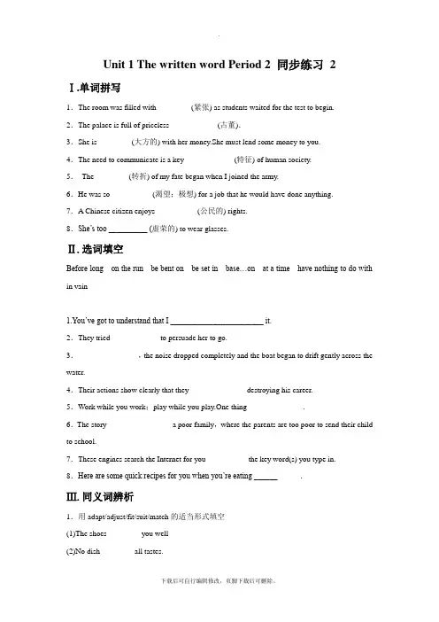 牛津译林版高中英语模块8 Unit 1 The written word Period 2 同步练习