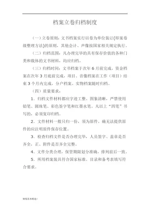 档案管理六项制度