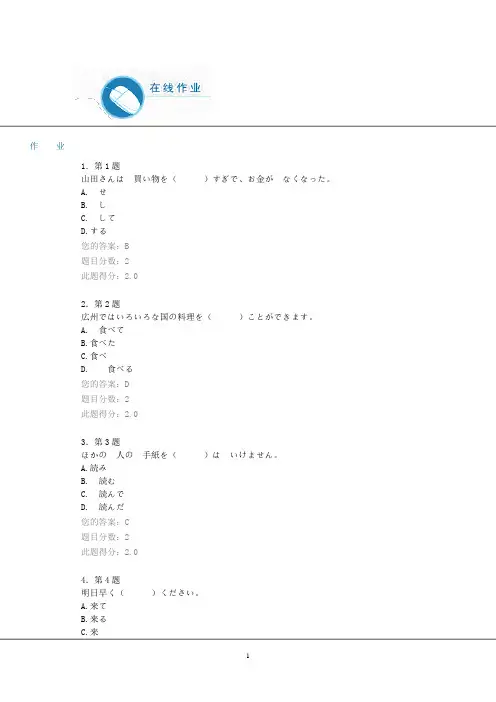华师在线日语下册在线作业