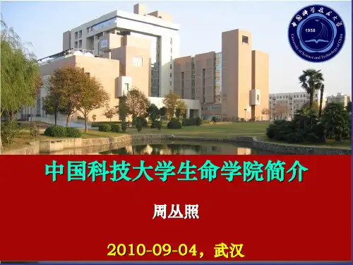 生命科学学院-中国科学技术大学-研究生招生在线