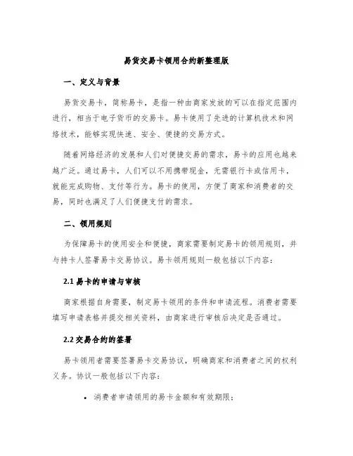 易货交易卡领用合约新整理版