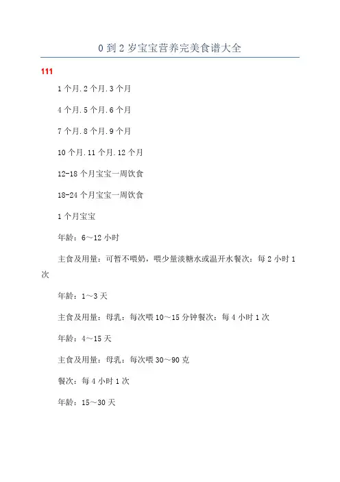 0到2岁宝宝营养完美食谱大全