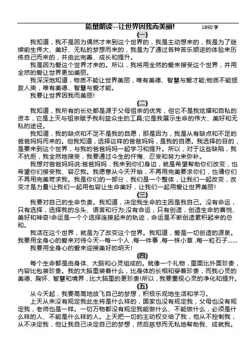 能量朗读--让世界因我而美丽!