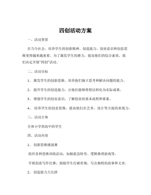 四创活动方案