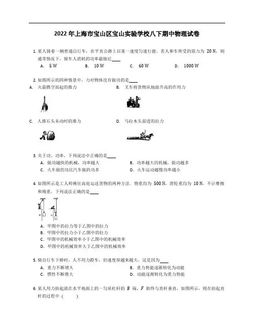 2022年上海市宝山区宝山实验学校八年级下学期期中物理试卷(含答案)