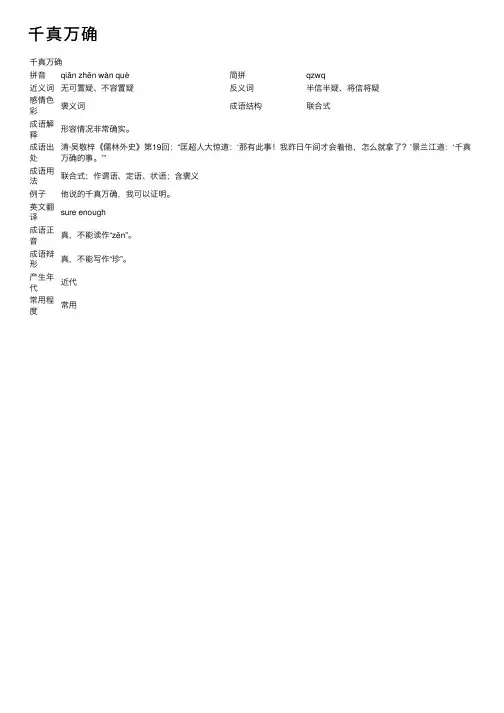 千真万确——精选推荐
