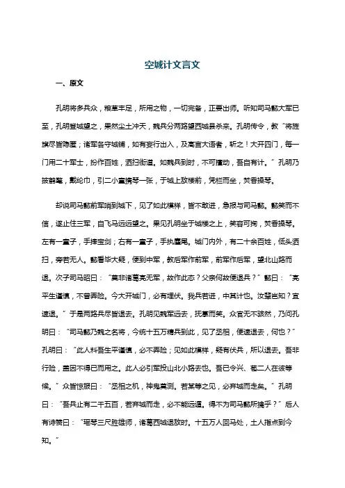 空城计文言文