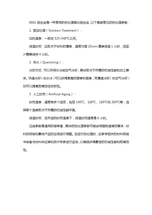 6061热处理参数