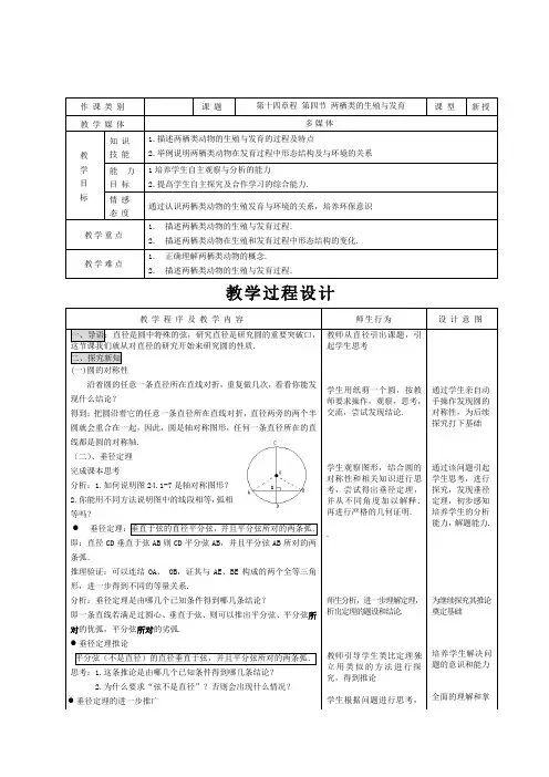 24[1].1.2垂直于弦的直径