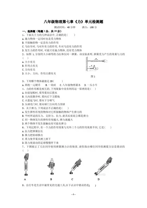 新人教版_八年级物理下册第七章《力》单元测试题及答案