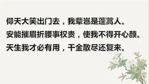 高中语文 群文阅读：李白的诗酒人生 课件21张