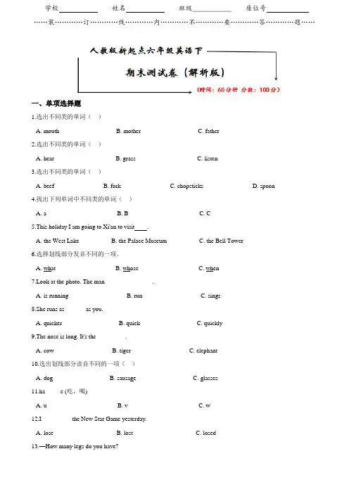 人教版新起点六年级英语下册《期末试卷》(附答案)