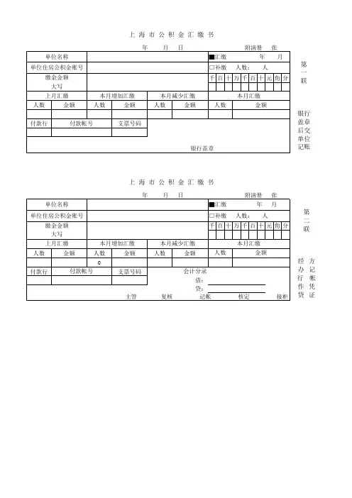 上海市公积金汇缴书