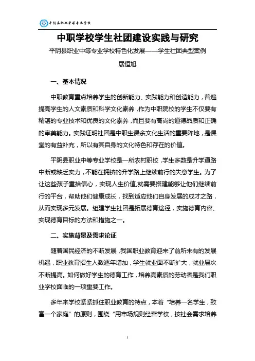 学生社团典型案例