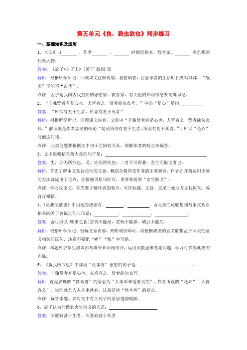 九年级语文下册 第五单元《鱼,我也欲也》同步练习(含解析)(新版)北师大版