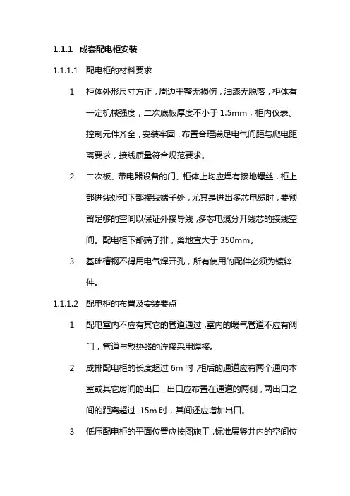 配电柜配电箱安装施工工艺