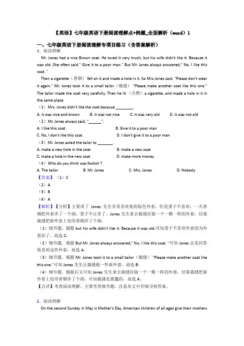 【英语】七年级英语下册阅读理解点+例题_全面解析(word)1