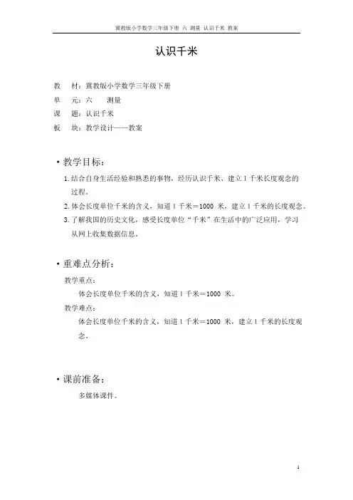 2 认识千米_教案