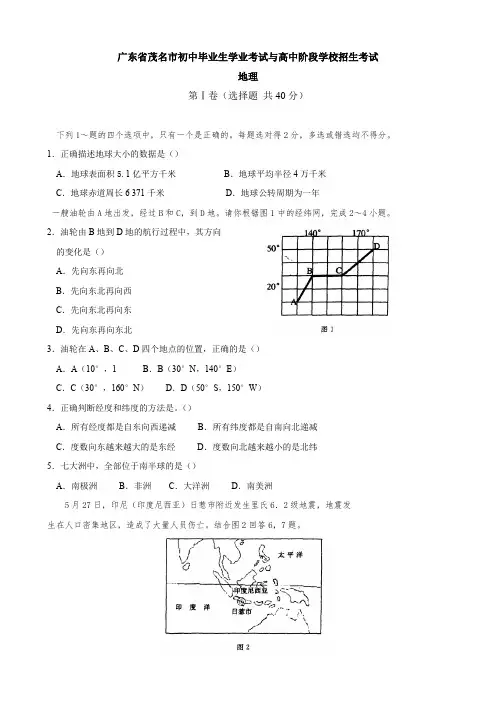 广东省茂名市初中毕业生学业考试与高中阶段学校招生考试(地理).doc