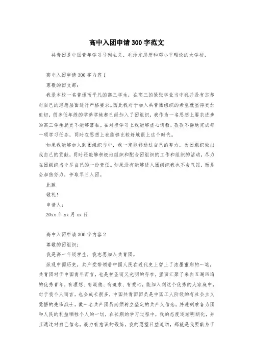 高中入团申请300字范文
