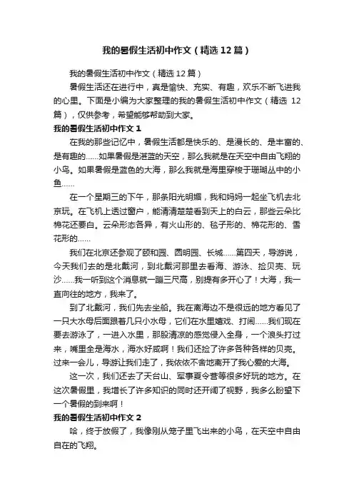 我的暑假生活初中作文（精选12篇）