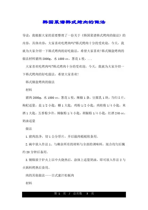 韩国菜谱韩式烤肉的做法