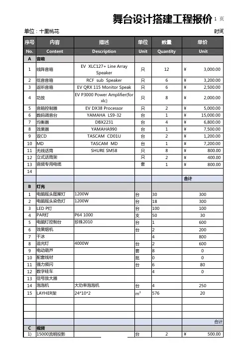 舞台设计搭建工程报价表excel模板