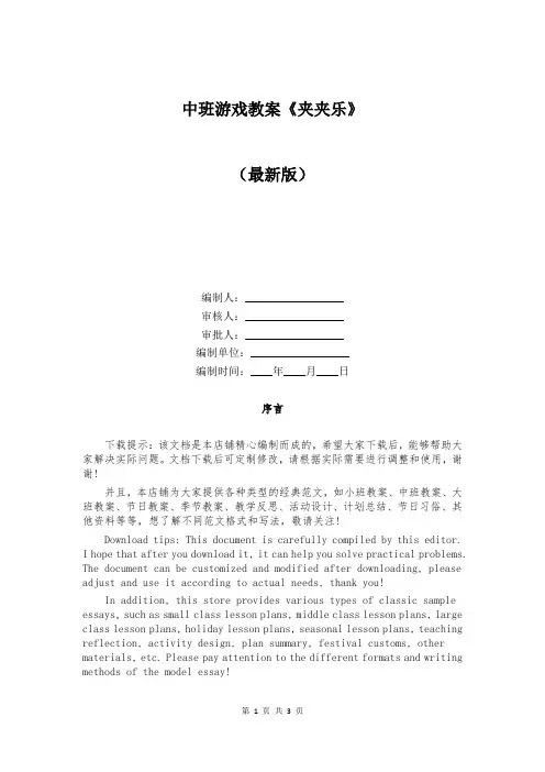 中班游戏教案《夹夹乐》