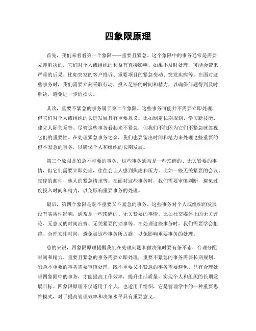 四象限原理